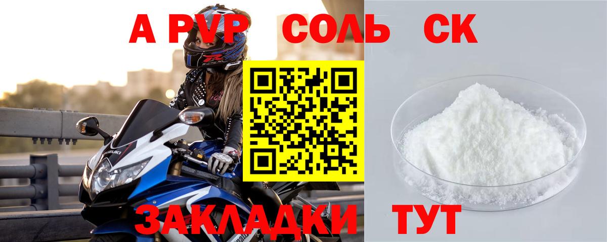 Alpha-PVP VHQ  APVP Соль  Черняховск  закладка  Вход с VPN 