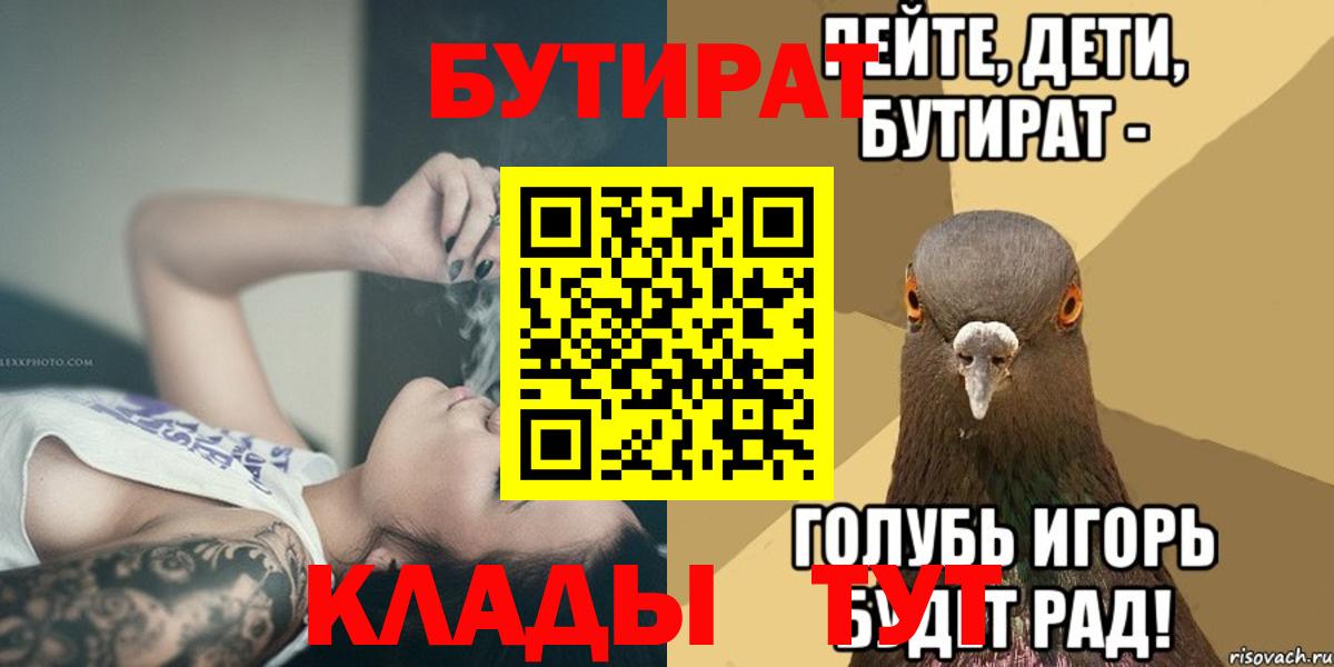 Бутират Butirat  Бутират  Черняховск  Вход с VPN 