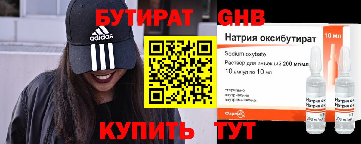 Бутират вода Черняховск
