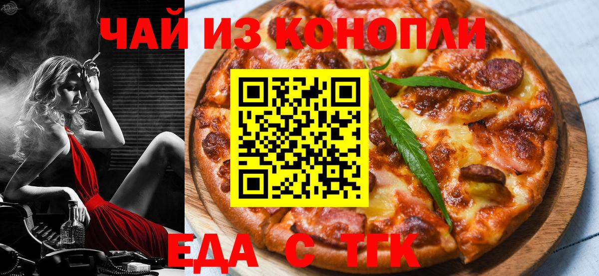 Черняховск  Печенье с ТГК конопля  Вход с VPN 