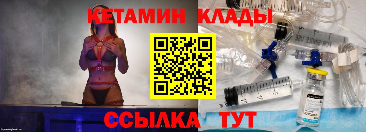 КЕТАМИН ketamine Черняховск