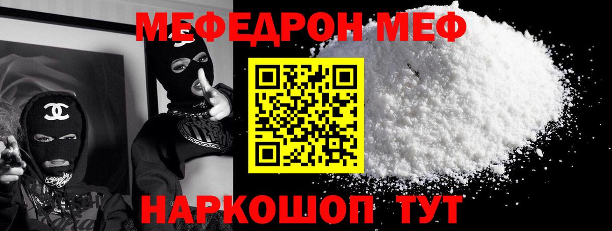 МЕФ кристаллы Черняховск