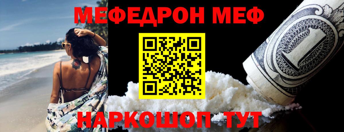 МЕФ мука  МЕФ  МЯУ-МЯУ  Вход с VPN  продажа наркотиков  Черняховск  МЕФ мука 