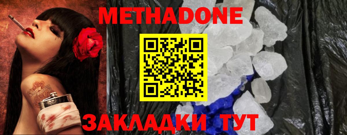 Метадон кристалл  Вход с VPN  Черняховск 
